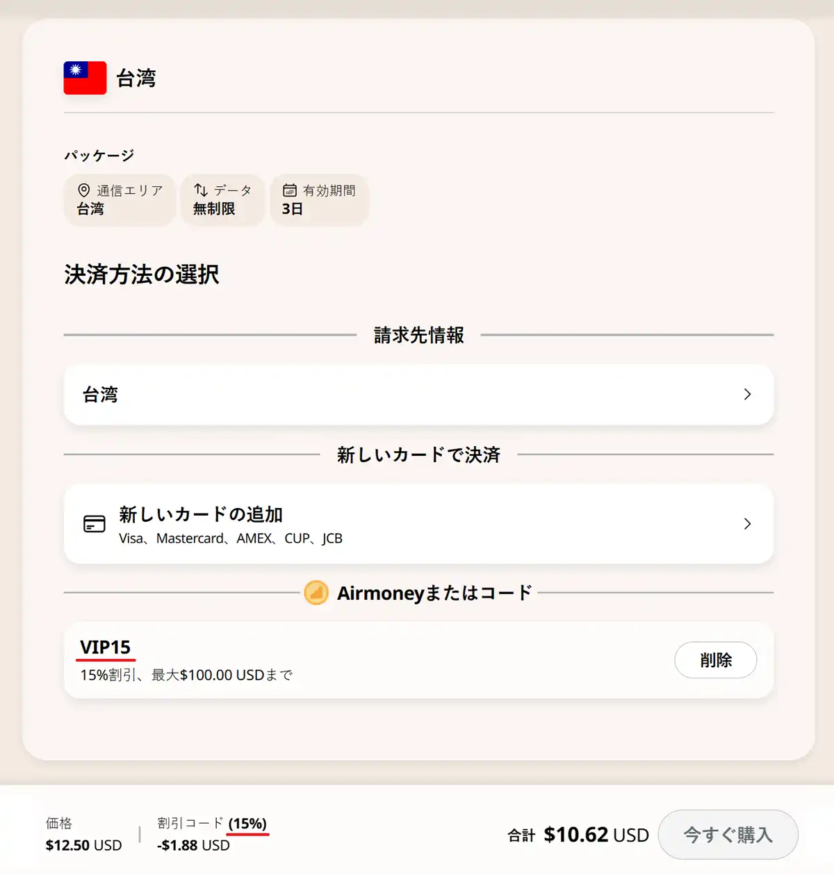 アイラロ クーポンコード 新規ユーザー向けVIP15入力手順