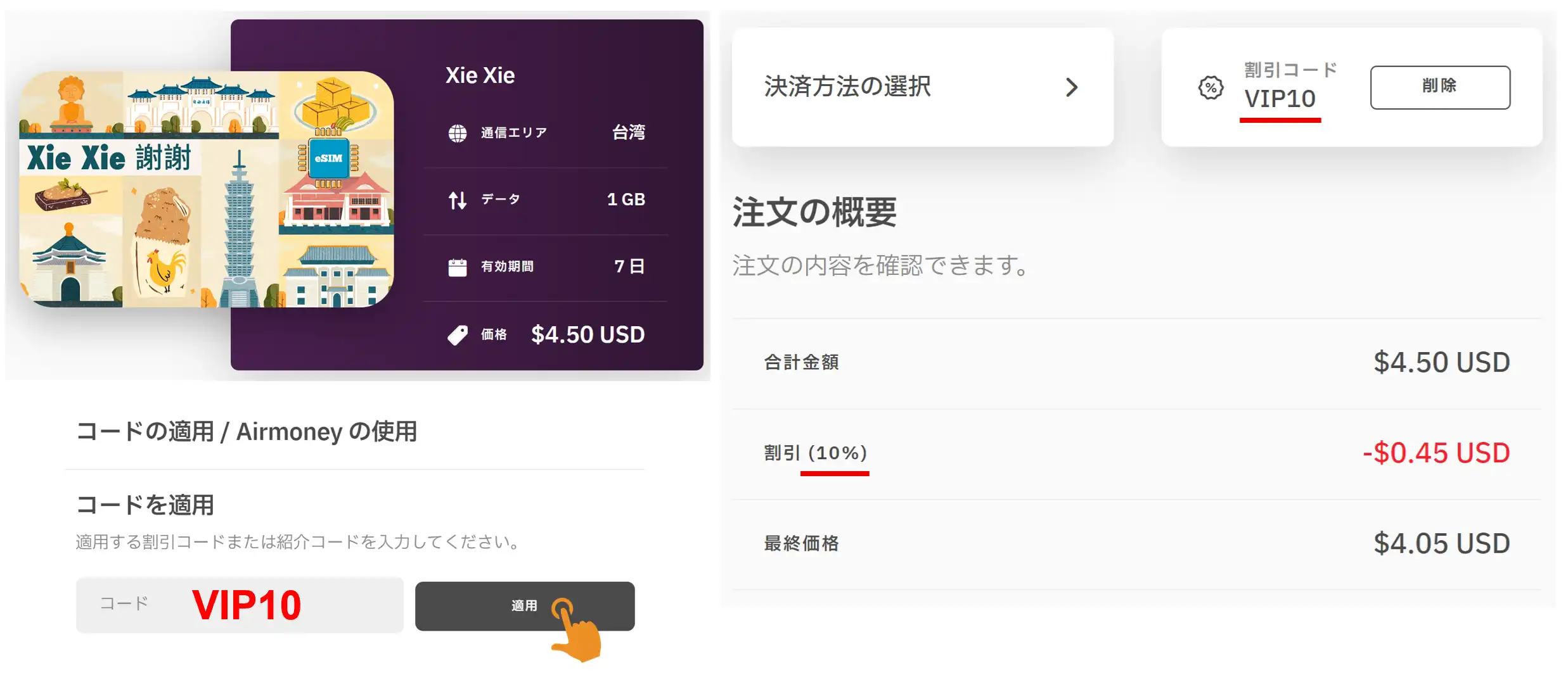 Airalo クーポンコード 2回目 10%