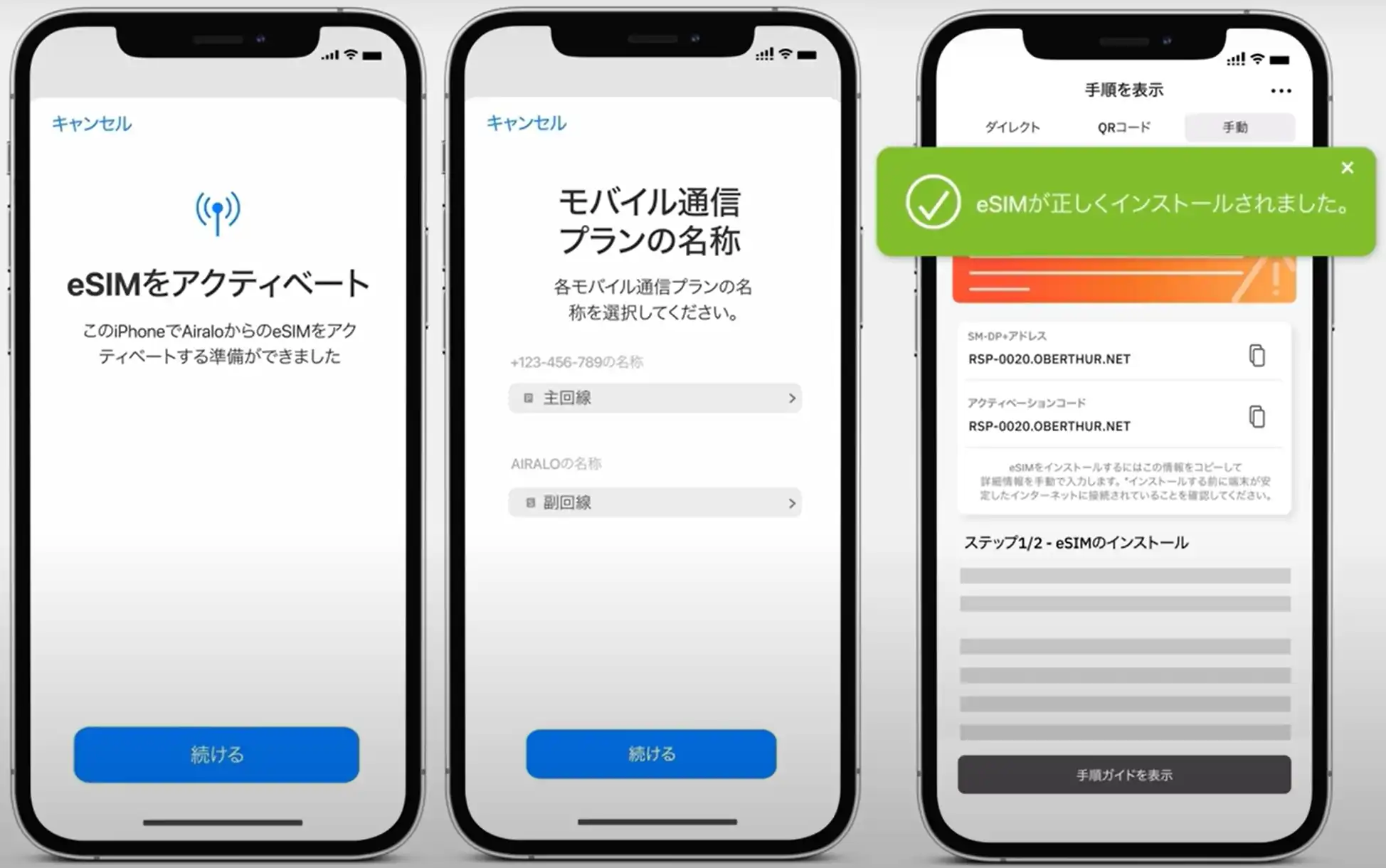 Airalo 使い方 3