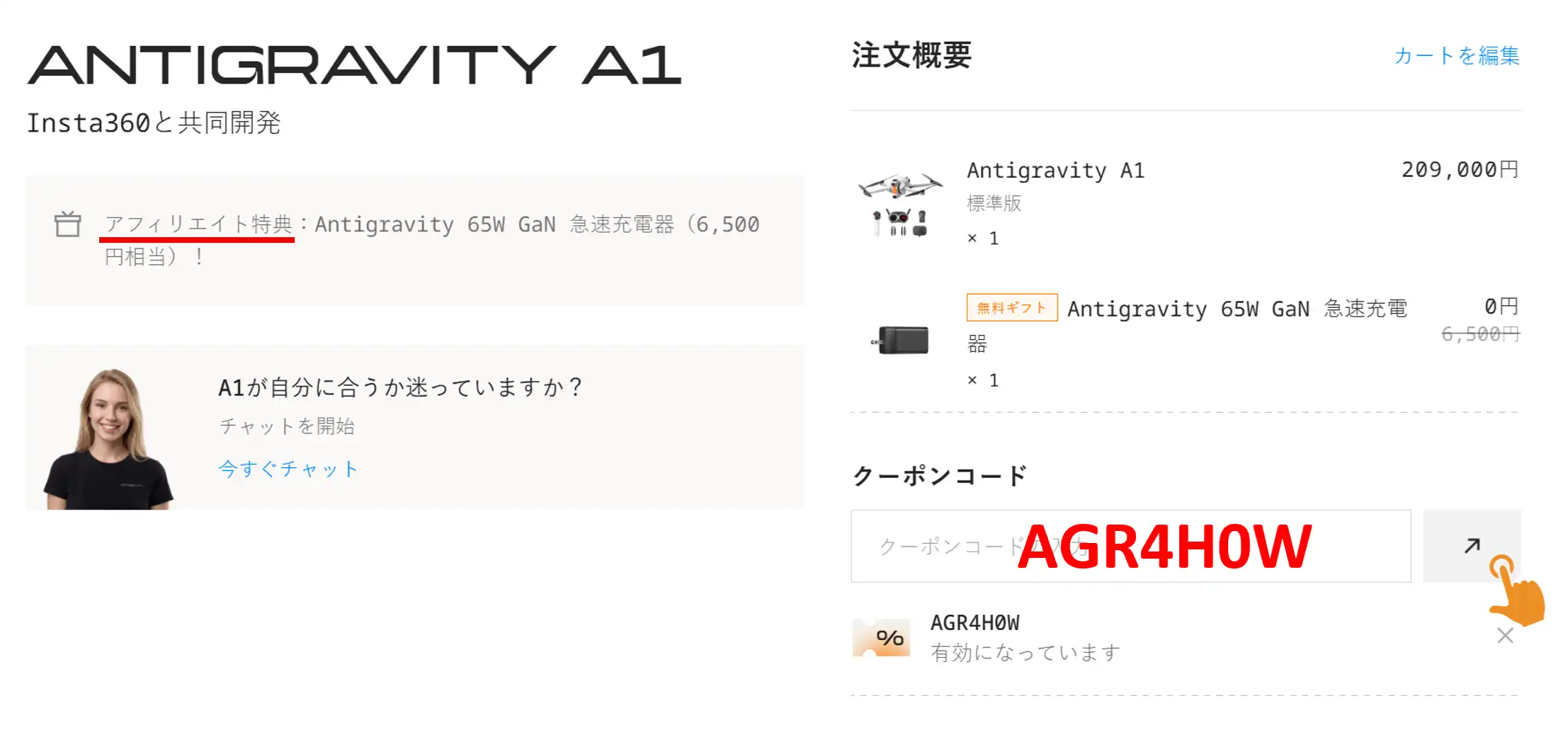 Antigravity クーポンコード 65W GaN 急速充電器の無料アフィリエイト特典追加