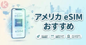 アメリカ eSIM おすすめ Airalo ニューヨーク市街地と国立公園のカバレッジ比較