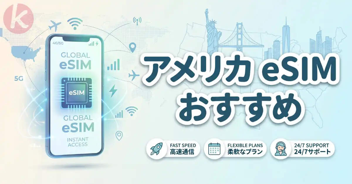 アメリカ eSIM おすすめ Airalo ニューヨーク市街地と国立公園のカバレッジ比較