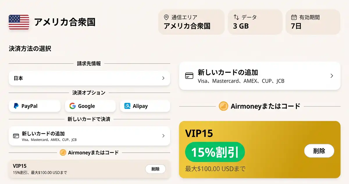 アメリカ eSIM おすすめ Airalo アプリでの割引クーポン適用と設定手順