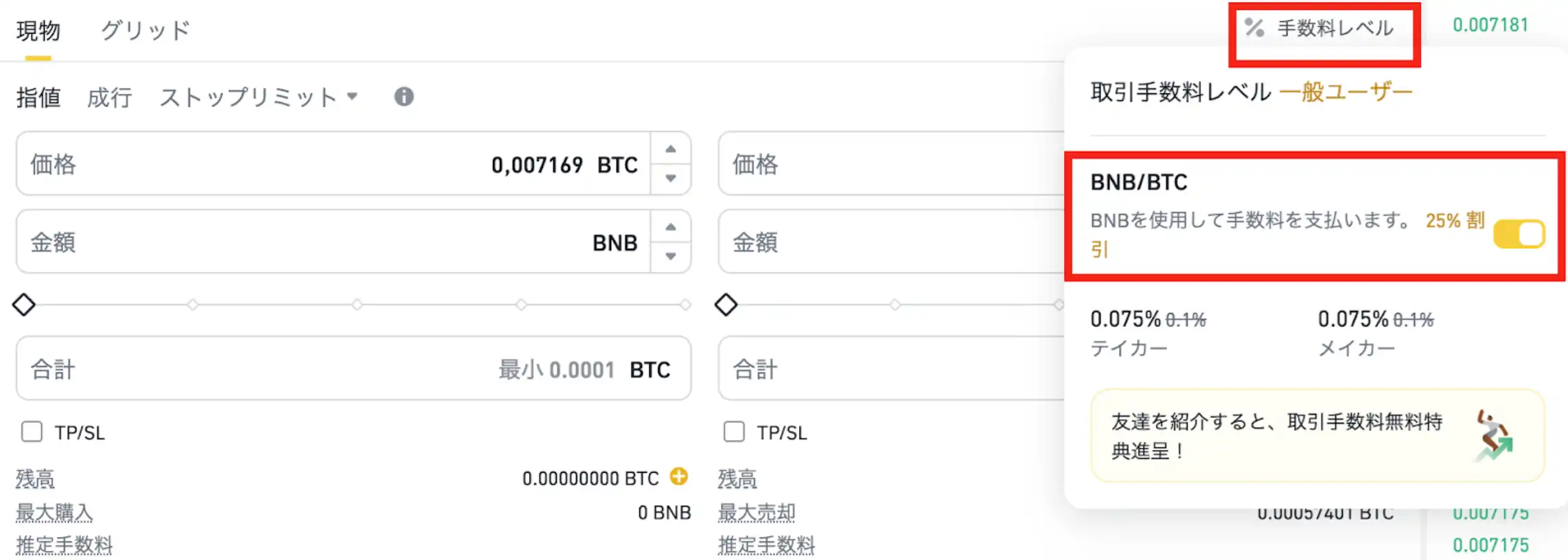 バイナンス 手数料40%割引の比較表(招待コード + BNB割引)