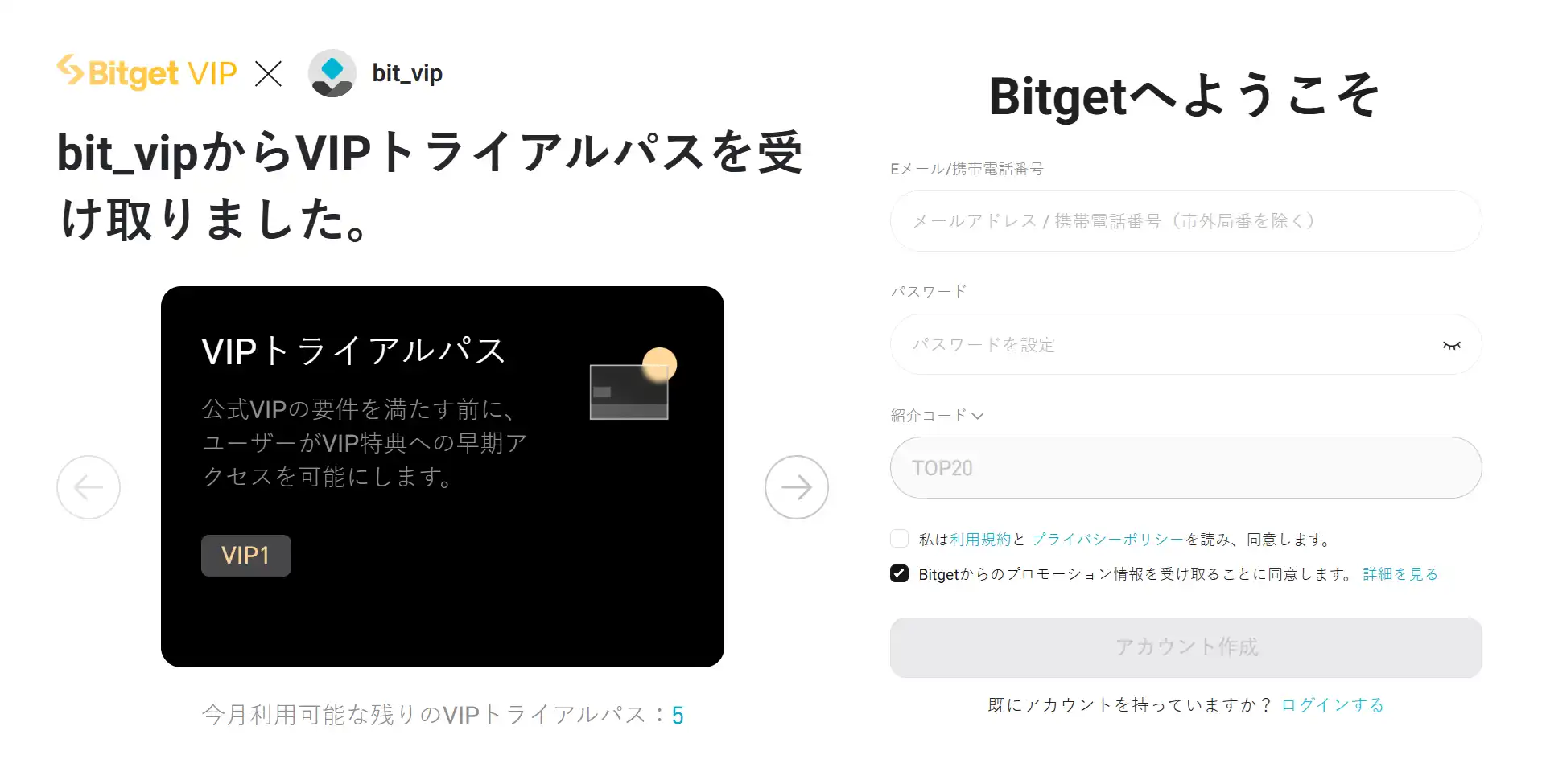 Bitget 登録方法 招待コード 入力場所 TOP20 スマホ画面