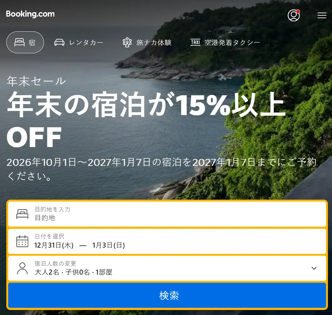 年末セールの割引内容と適用ルール実証画面、税引前宿泊料金から15%以上OFFの適用例