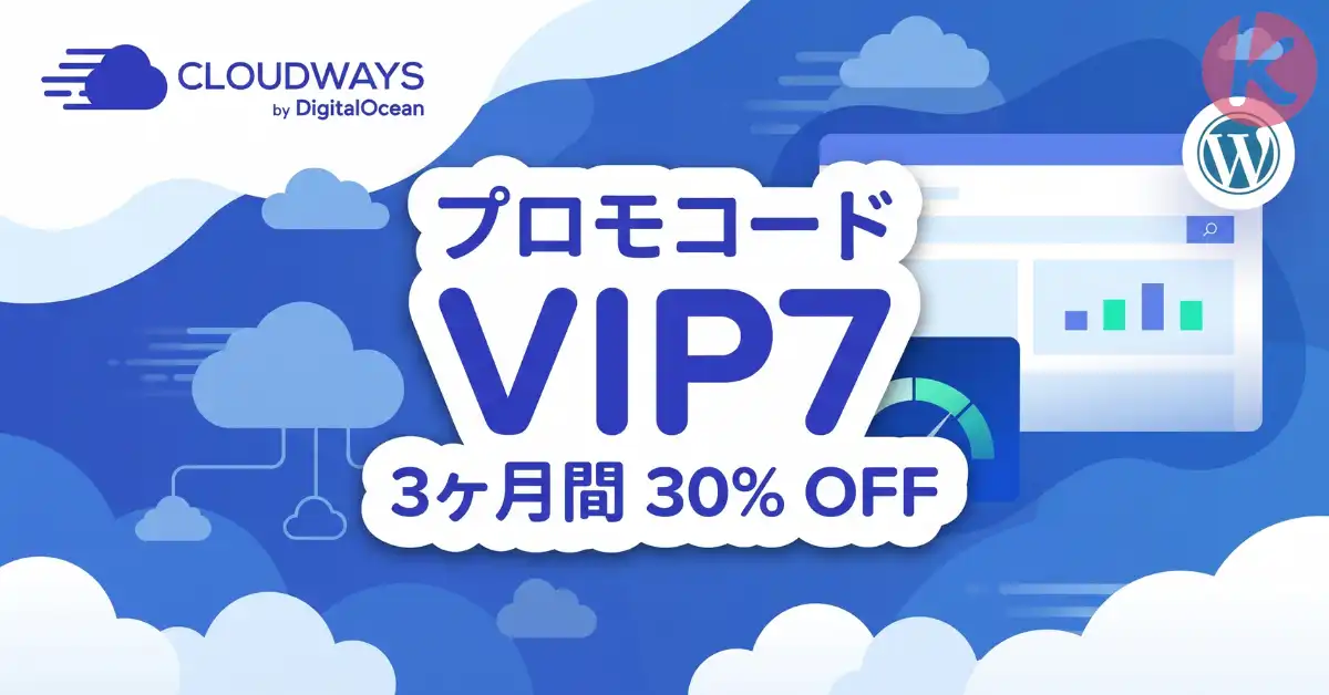 Cloudways クーポンコード VIP7プロモーション適用画面