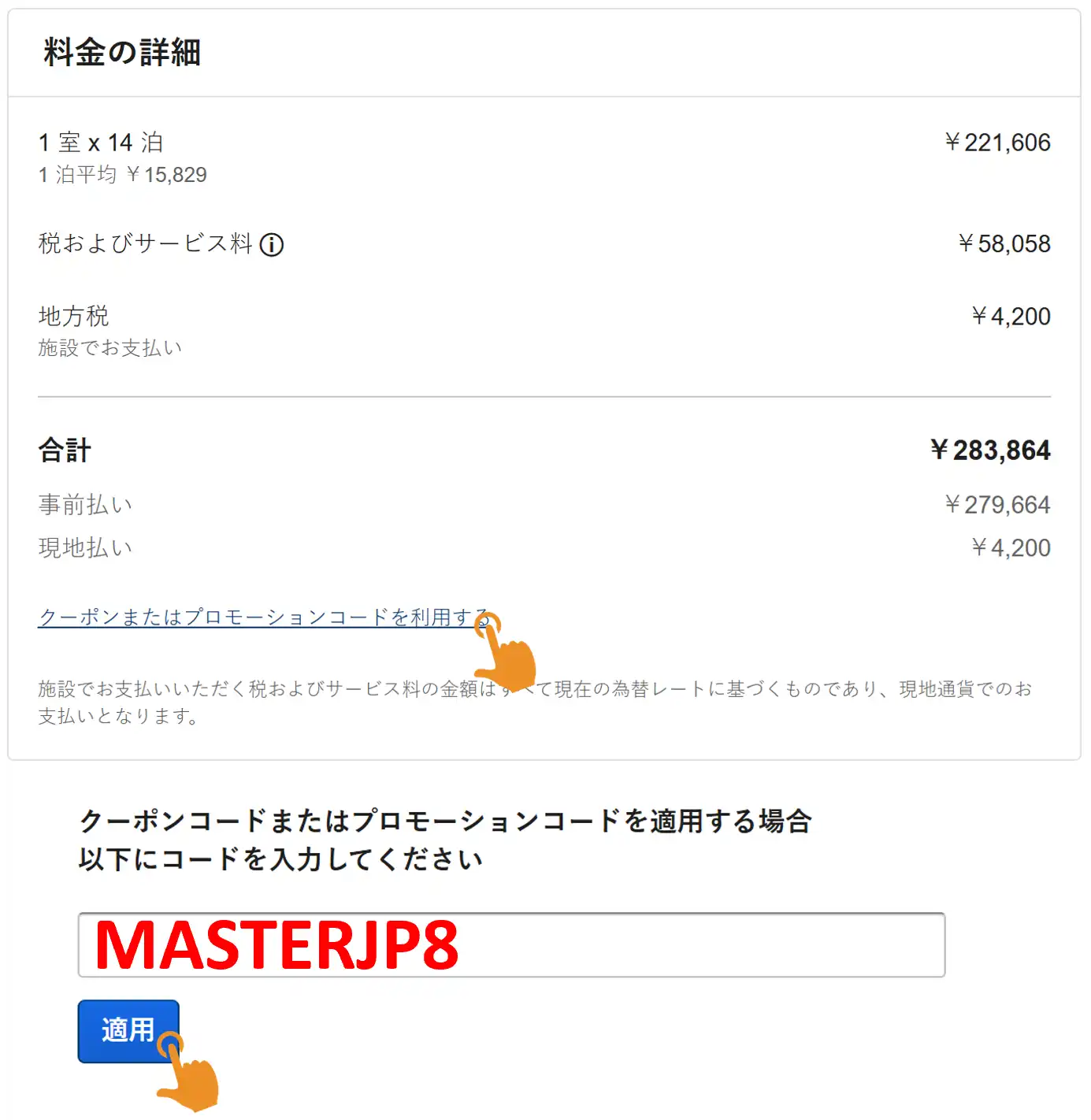 エクスペディア クーポン Expedia 割引コード 支払い画面での入力手順と注意点