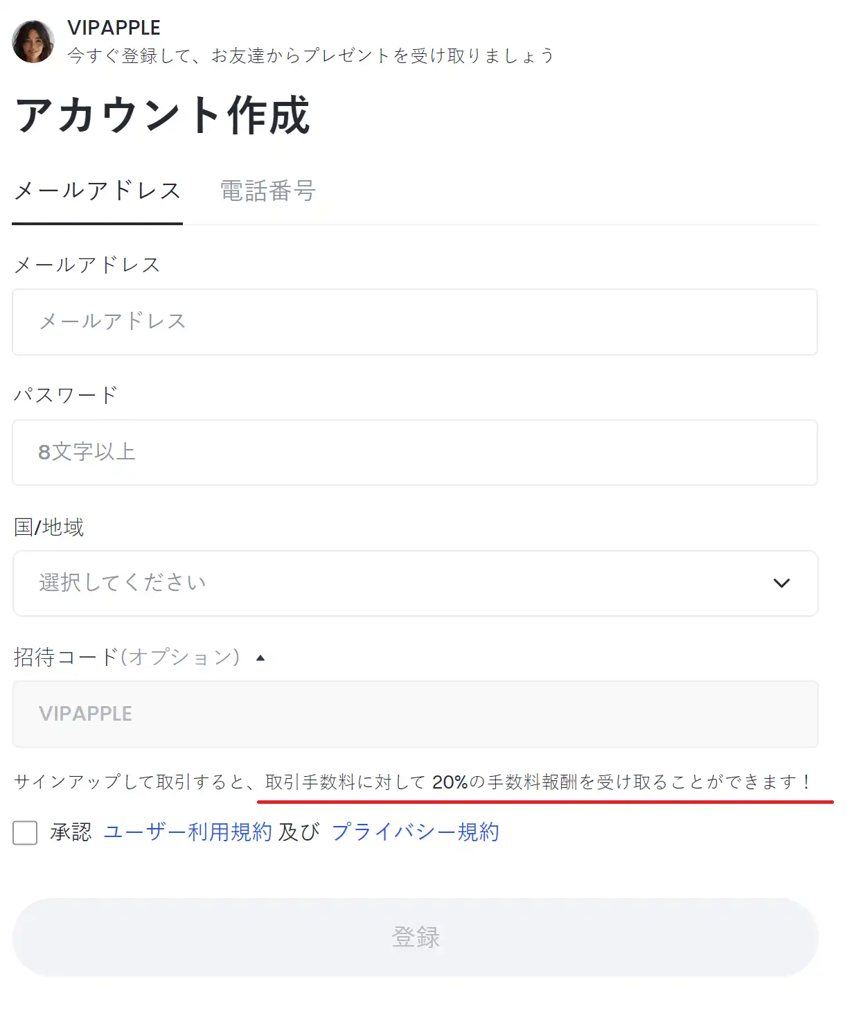 Gate.io 介紹コード