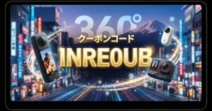 Insta360 クーポンコード INRE0UB 2026年6月最新 アフィリエイト特典一覧と使い方