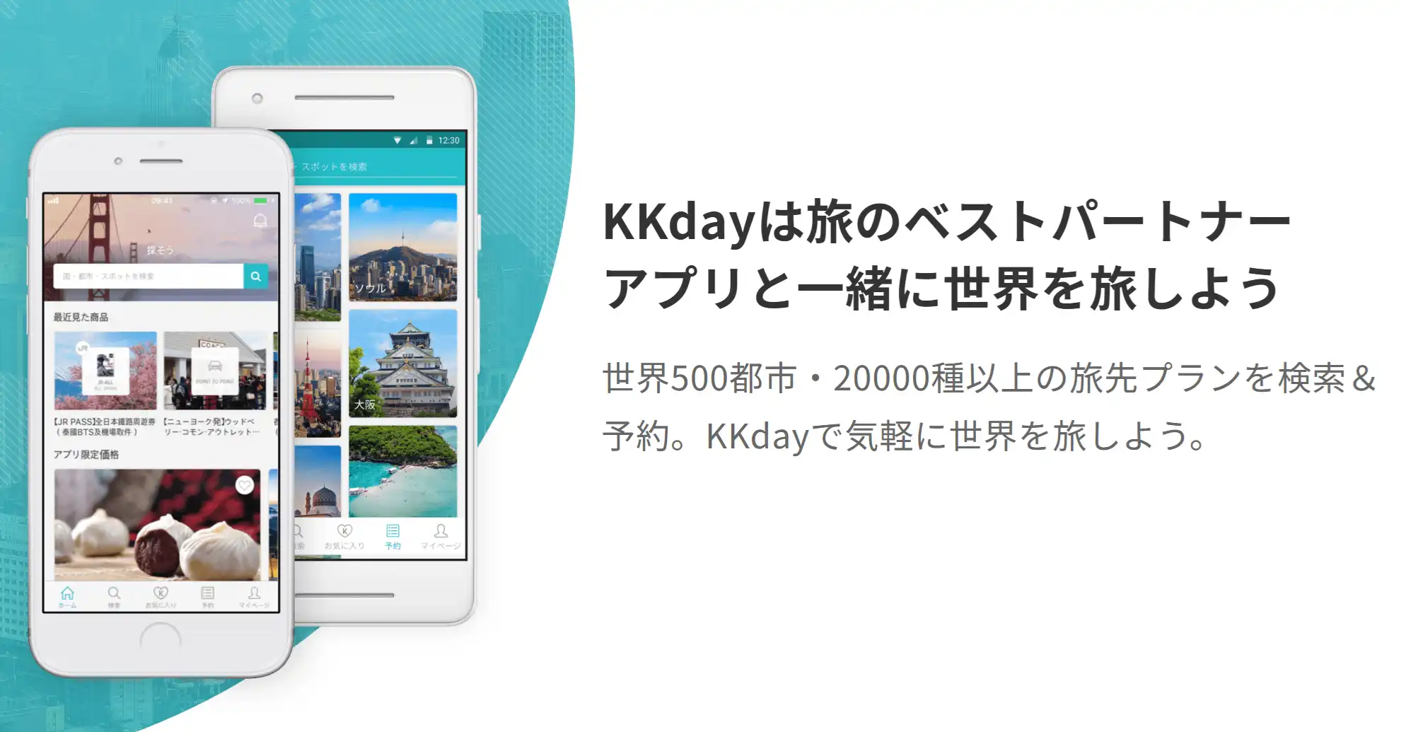 KKday クーポン 世界中の現地ツアー検索画面