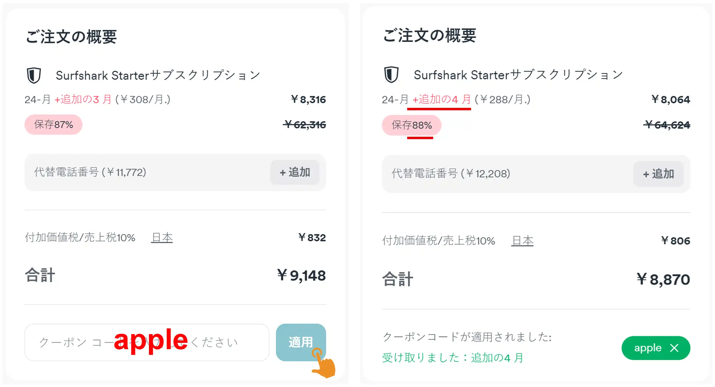Surfshark クーポンコード 88%割引